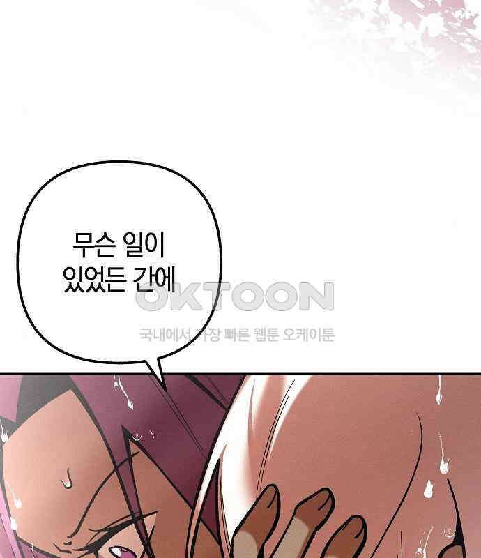 괴물의 바다 18화 167