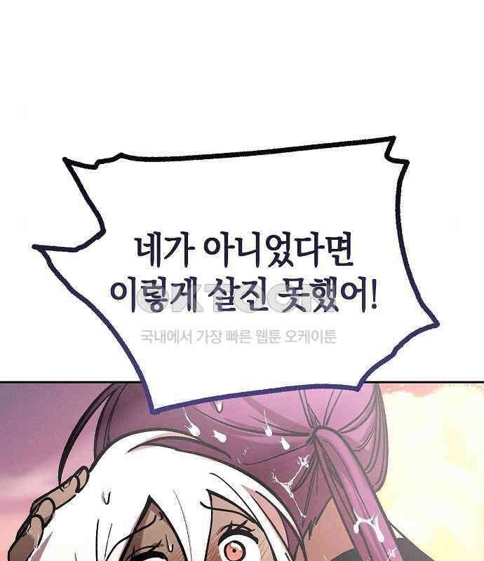 괴물의 바다 18화 169