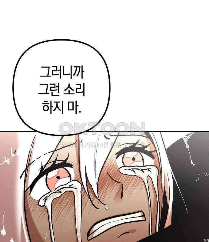 괴물의 바다 18화 171