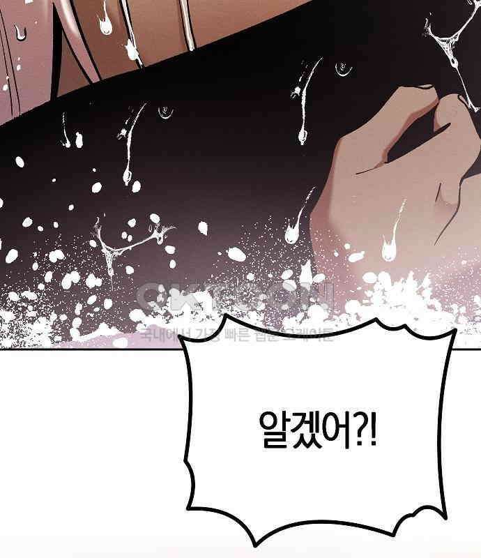 괴물의 바다 18화 172
