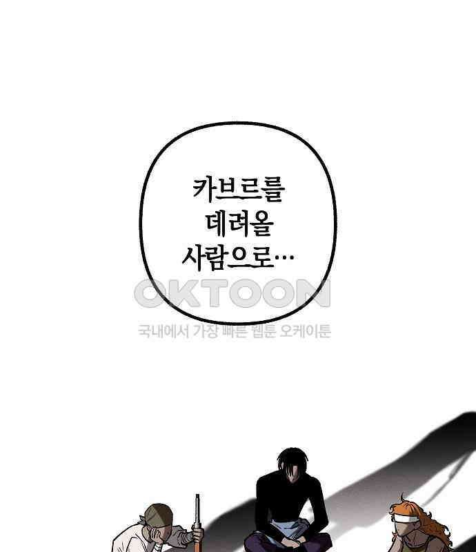괴물의 바다 25화 1