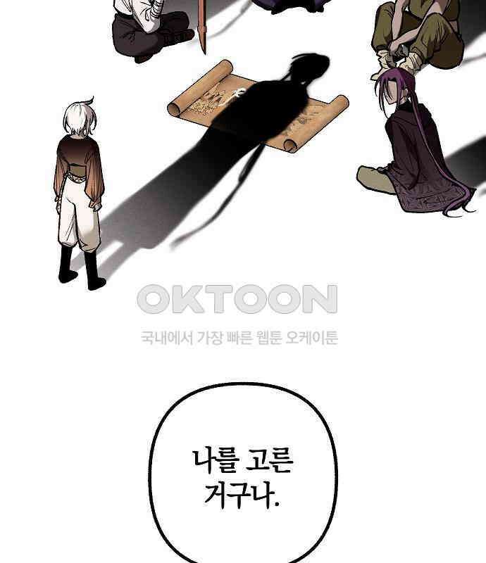 괴물의 바다 25화 2