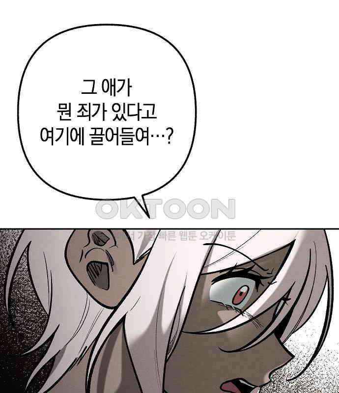 괴물의 바다 25화 6