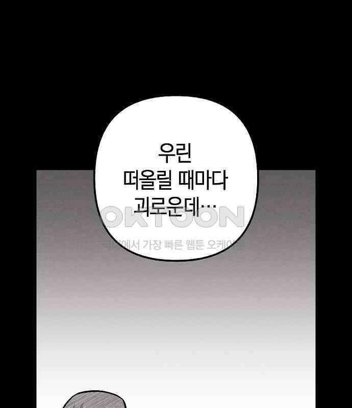 괴물의 바다 25화 17