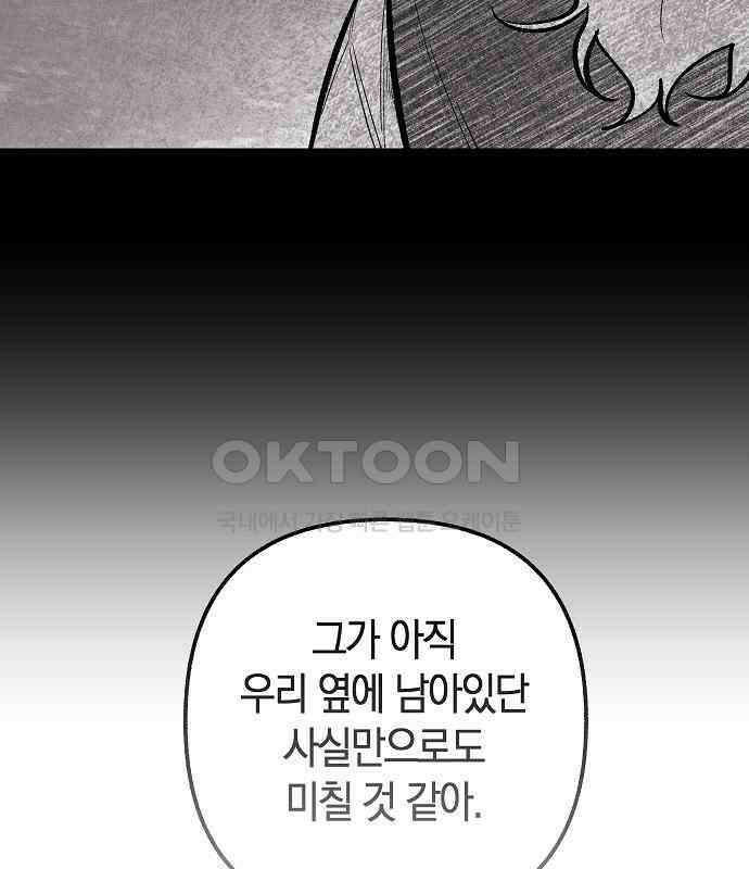 괴물의 바다 25화 21