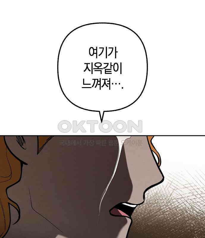 괴물의 바다 25화 23