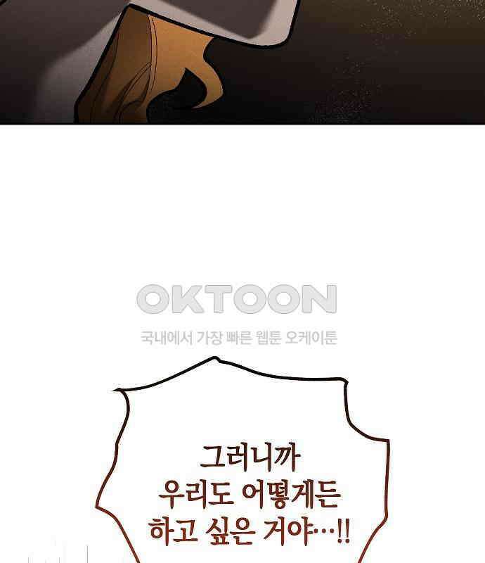 괴물의 바다 25화 24