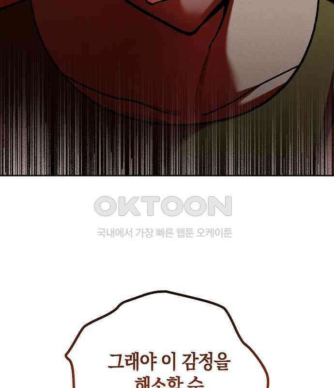 괴물의 바다 25화 26