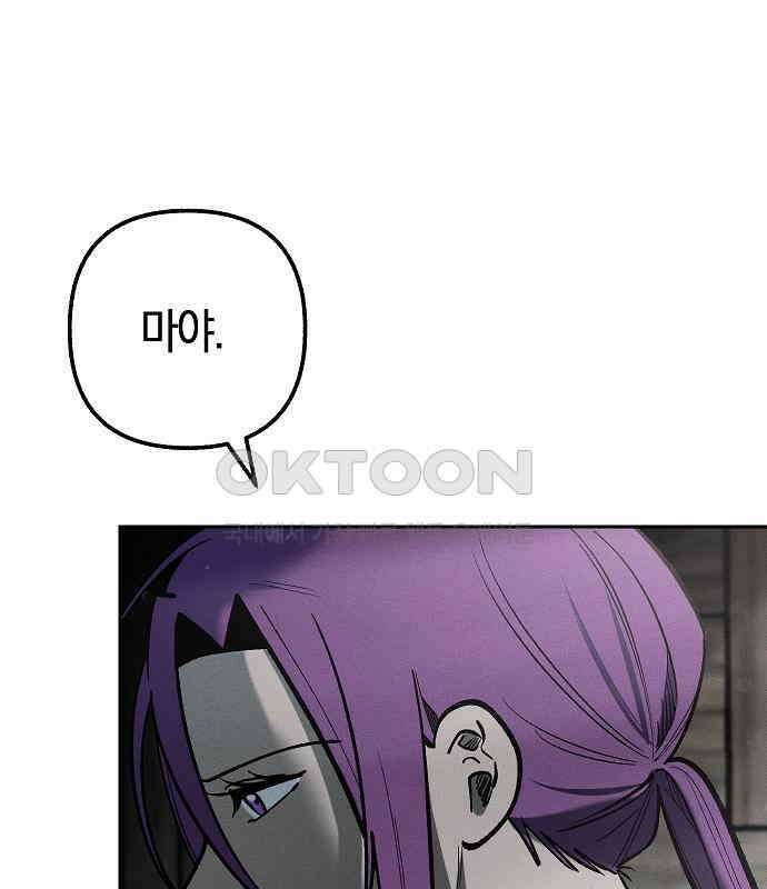 괴물의 바다 25화 30