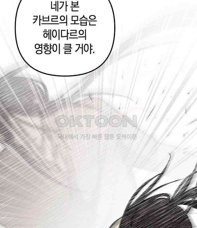 괴물의 바다 25화 32