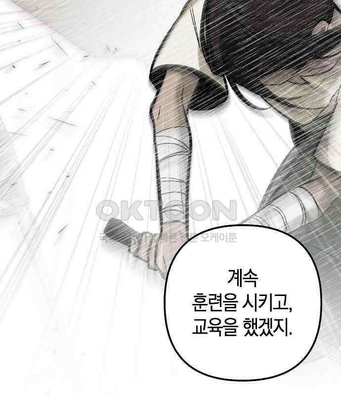 괴물의 바다 25화 33