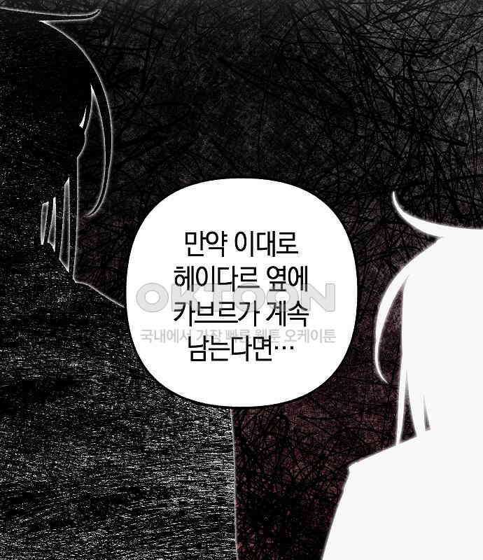 괴물의 바다 25화 36