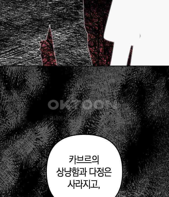 괴물의 바다 25화 37