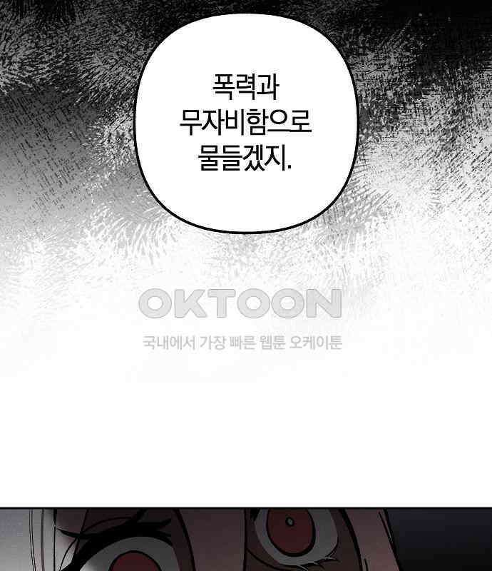 괴물의 바다 25화 39