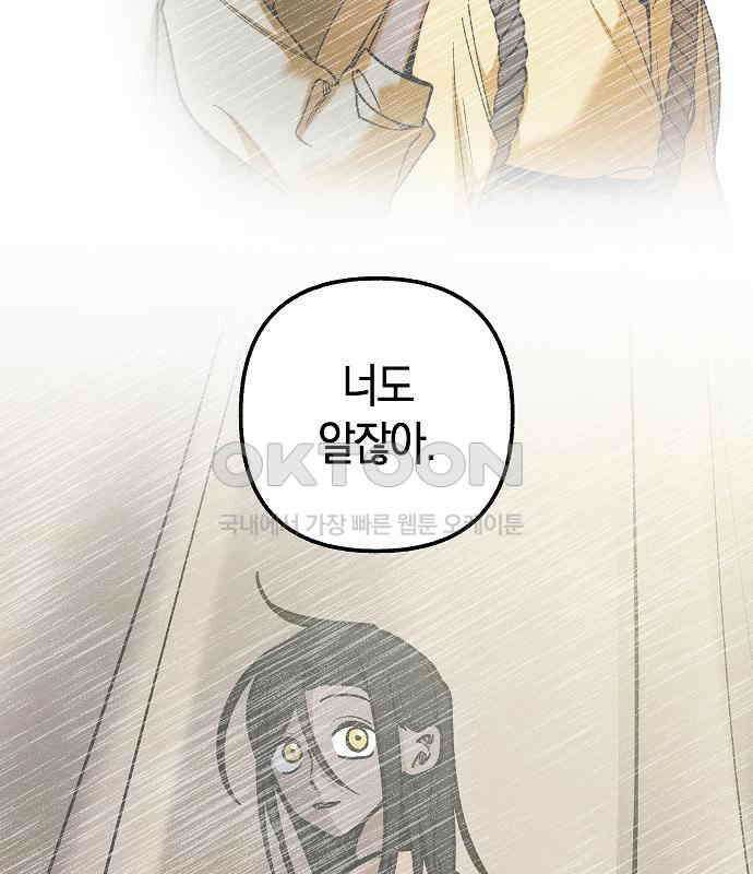 괴물의 바다 25화 42