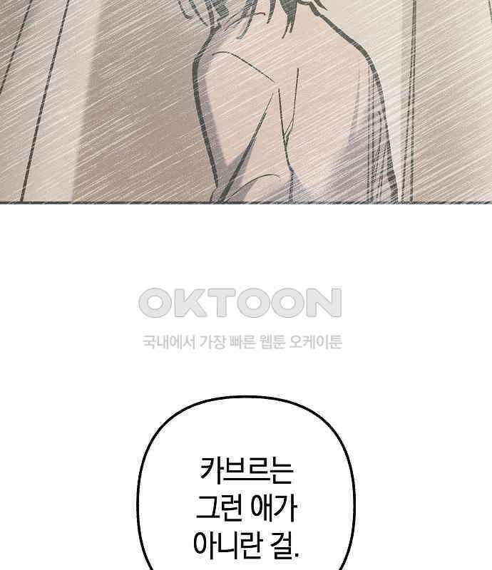 괴물의 바다 25화 43
