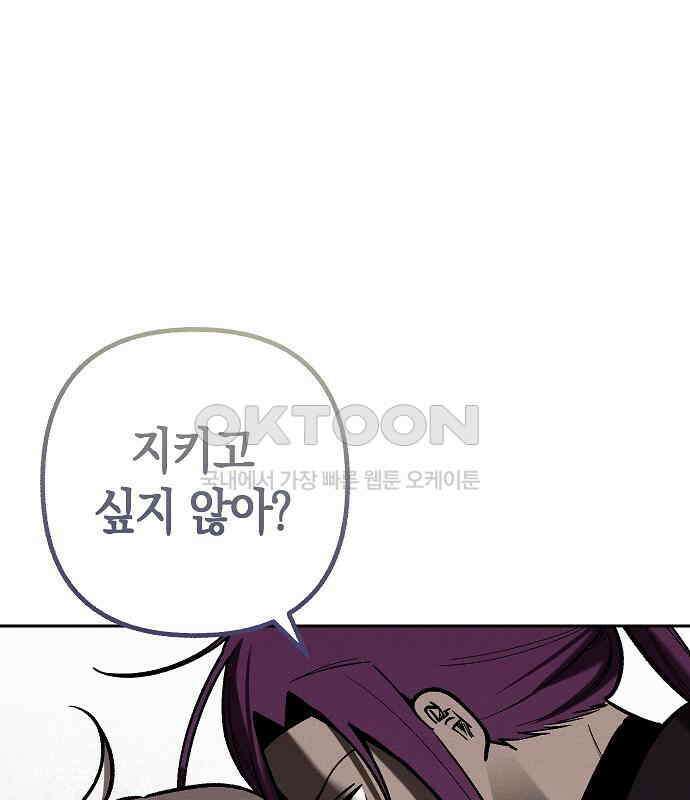 괴물의 바다 25화 45