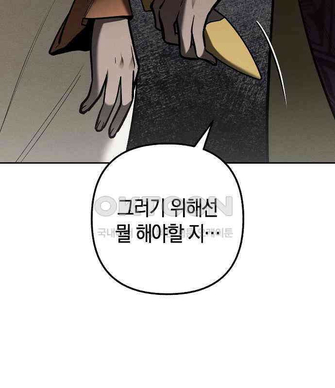 괴물의 바다 25화 48