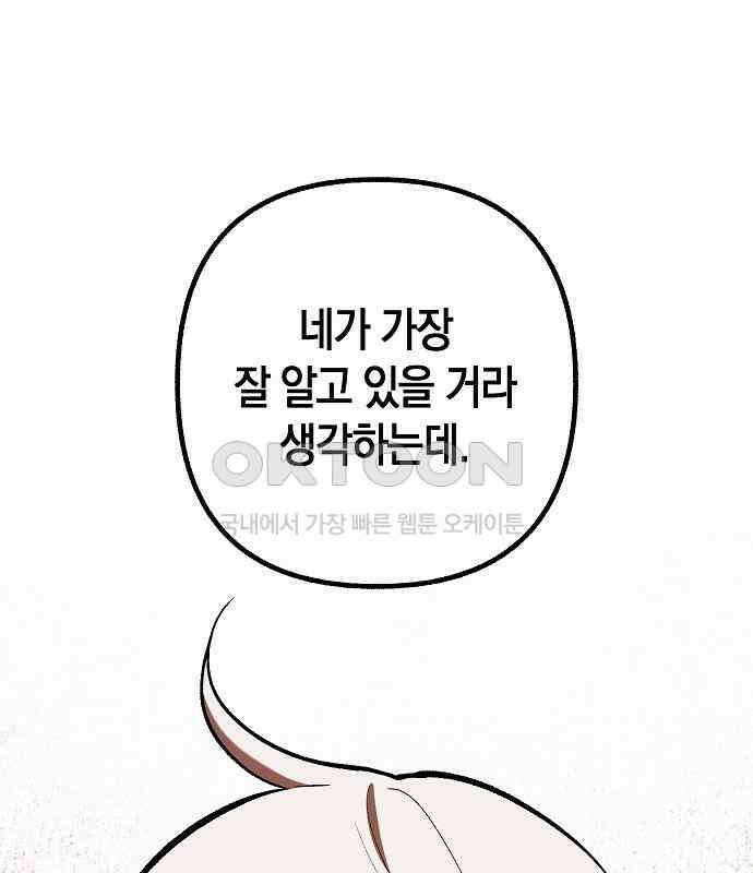 괴물의 바다 25화 49