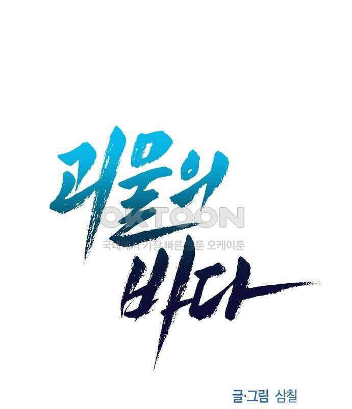 괴물의 바다 25화 55
