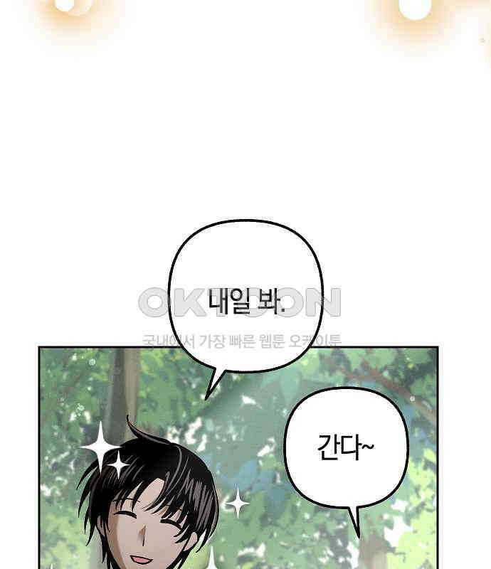 괴물의 바다 25화 68