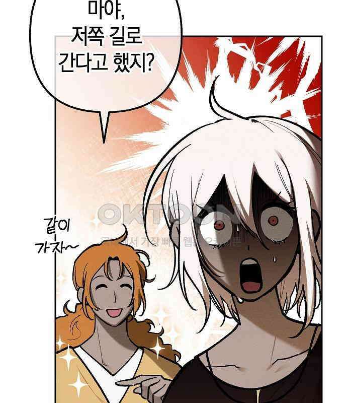 괴물의 바다 25화 70