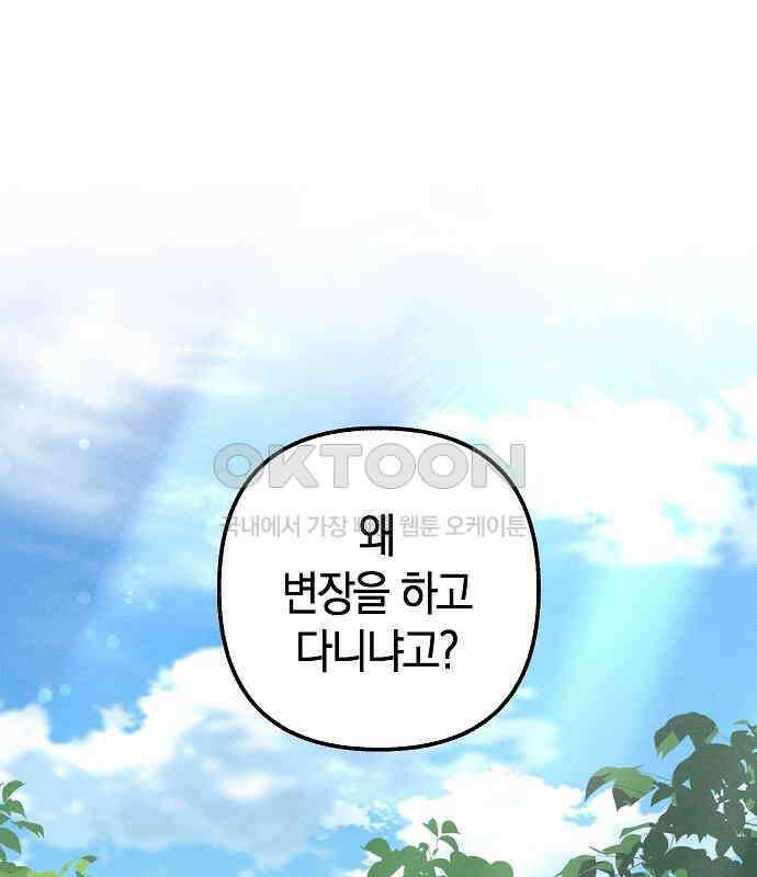 괴물의 바다 25화 72