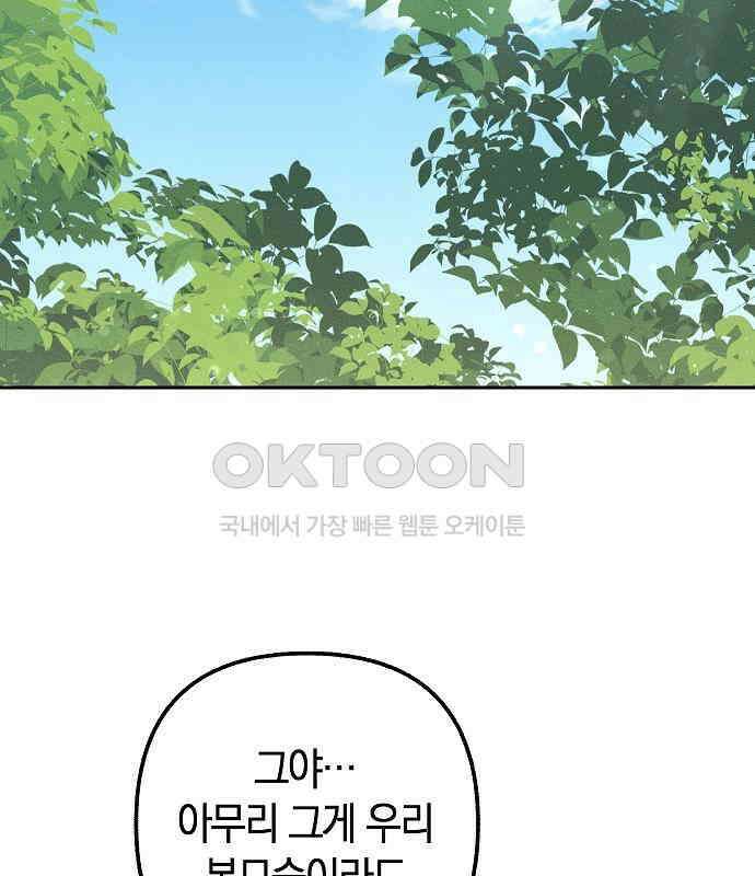 괴물의 바다 25화 73
