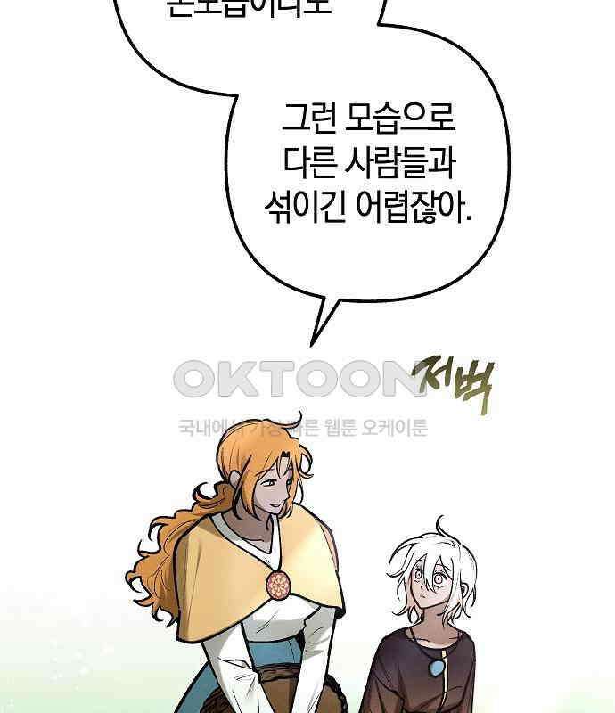 괴물의 바다 25화 74