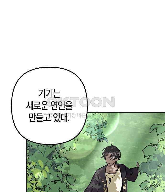 괴물의 바다 25화 76