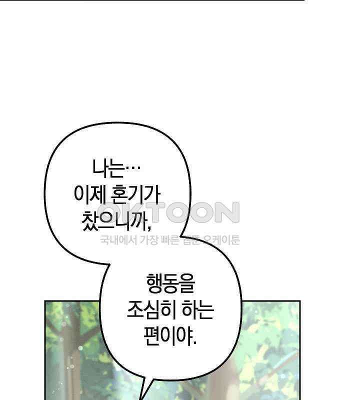 괴물의 바다 25화 79
