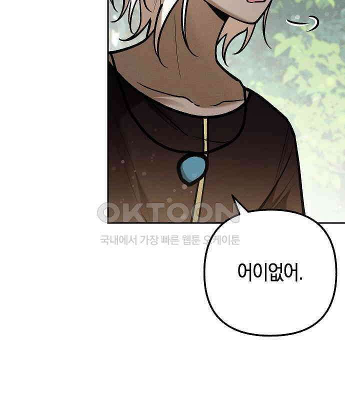 괴물의 바다 25화 82
