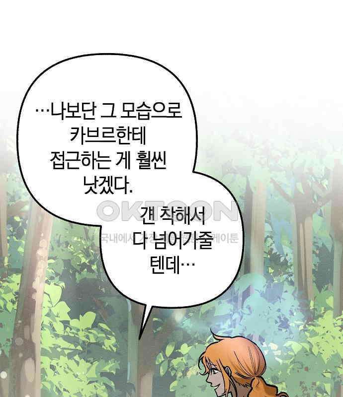 괴물의 바다 25화 83