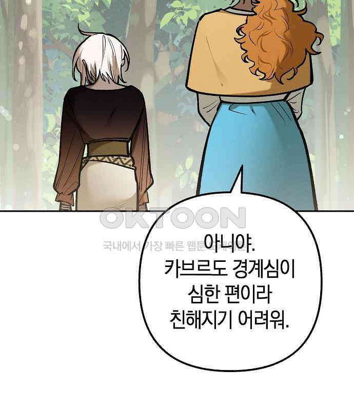 괴물의 바다 25화 84