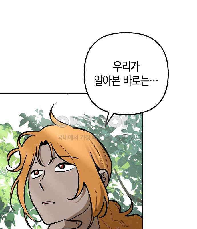 괴물의 바다 25화 85