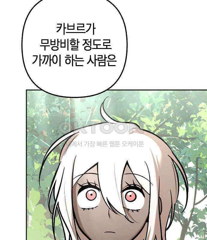 괴물의 바다 25화 87