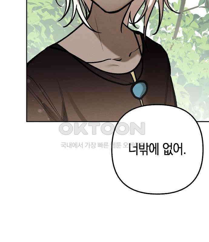 괴물의 바다 25화 88