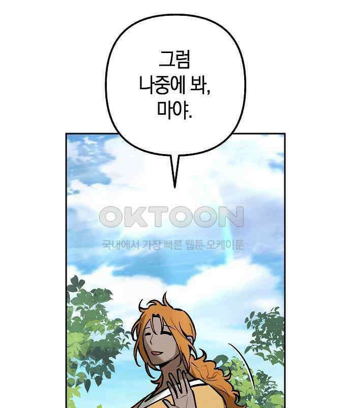 괴물의 바다 25화 91