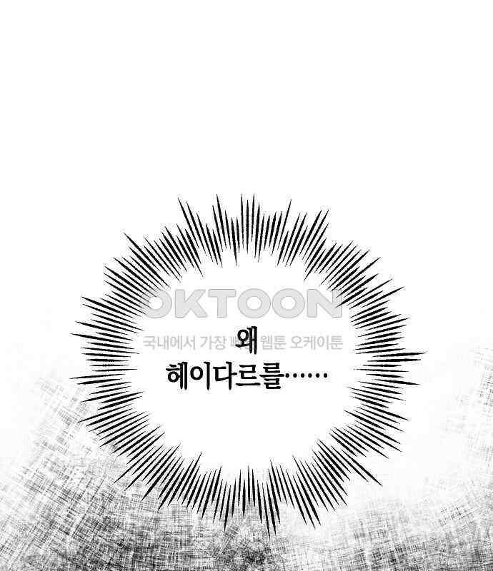 괴물의 바다 25화 96