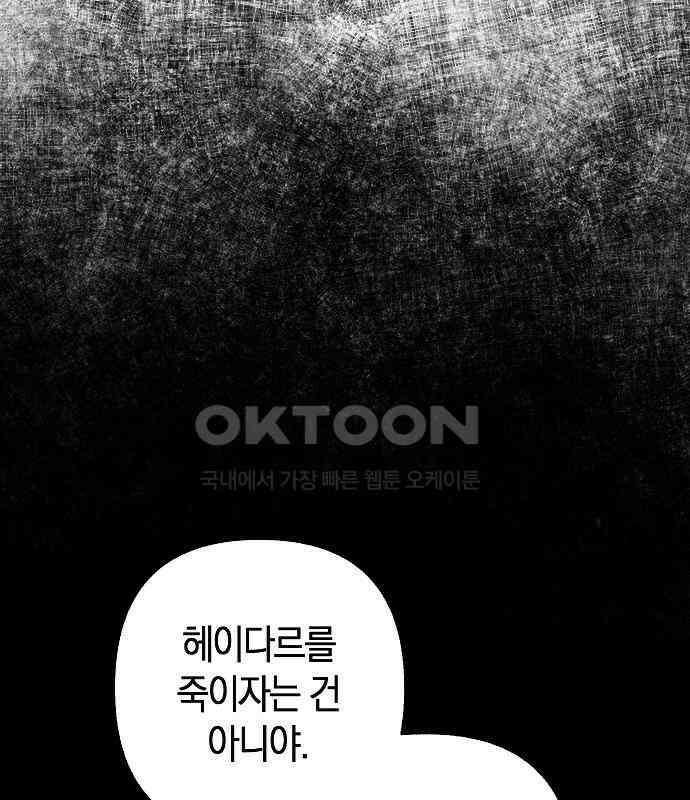 괴물의 바다 25화 97