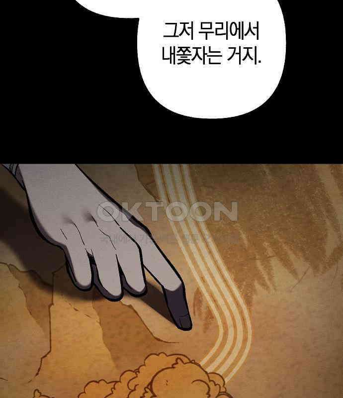 괴물의 바다 25화 98