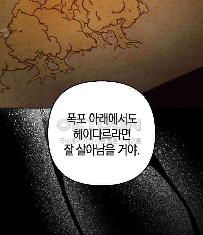 괴물의 바다 25화 99