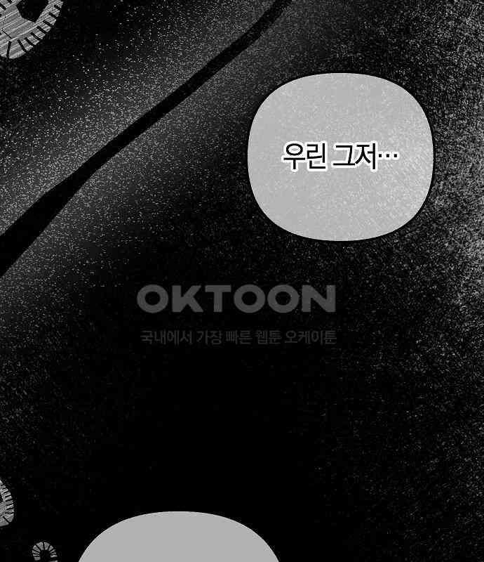 괴물의 바다 25화 101