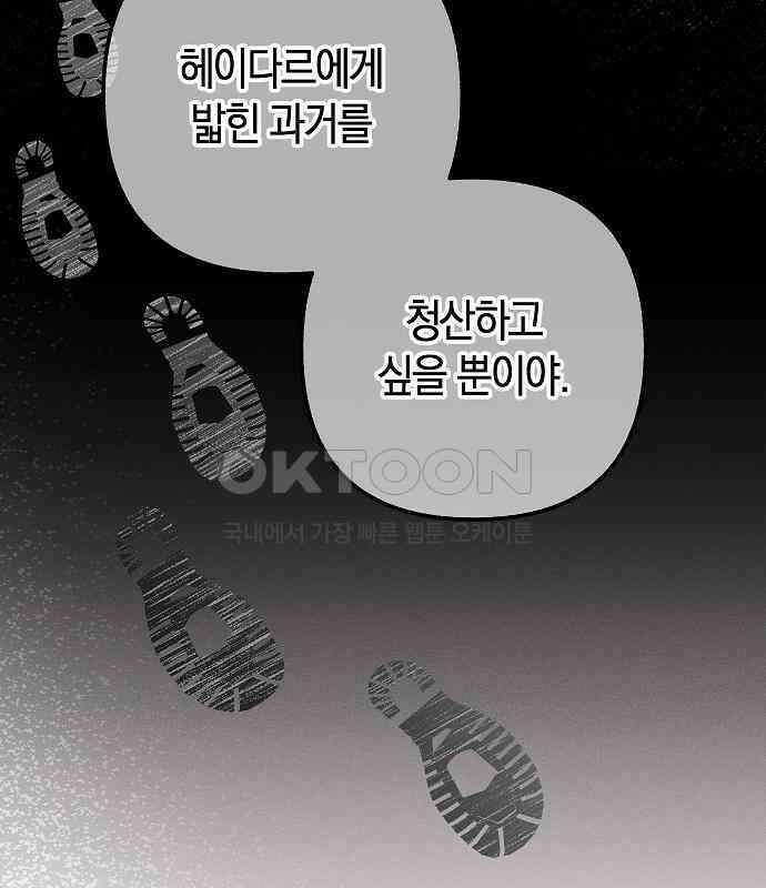 괴물의 바다 25화 102