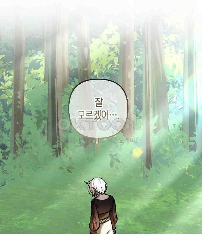 괴물의 바다 25화 105