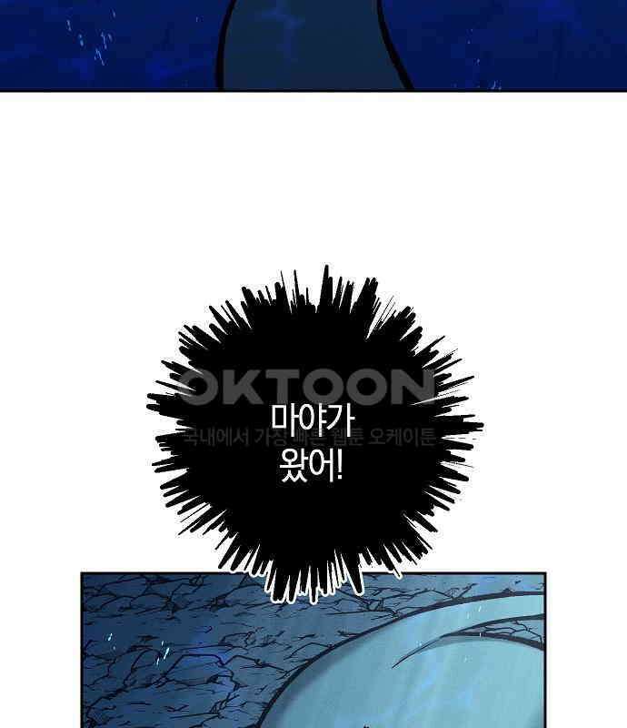 괴물의 바다 25화 109