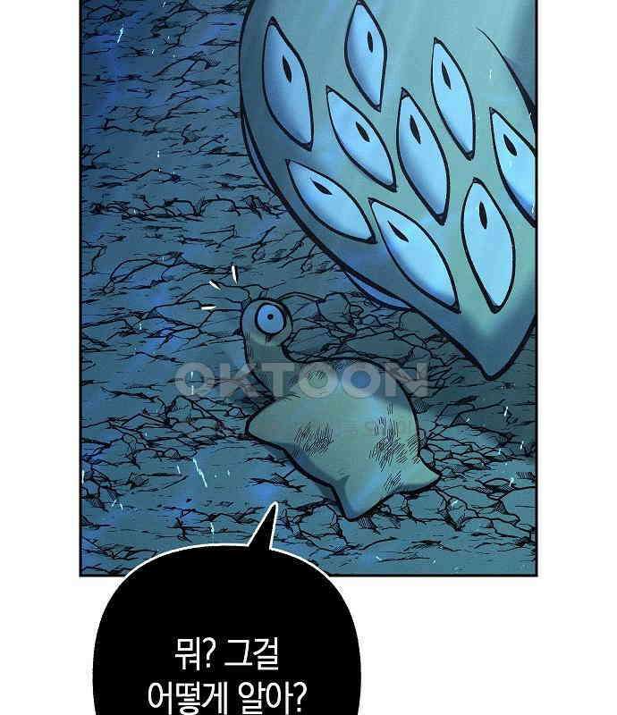 괴물의 바다 25화 110