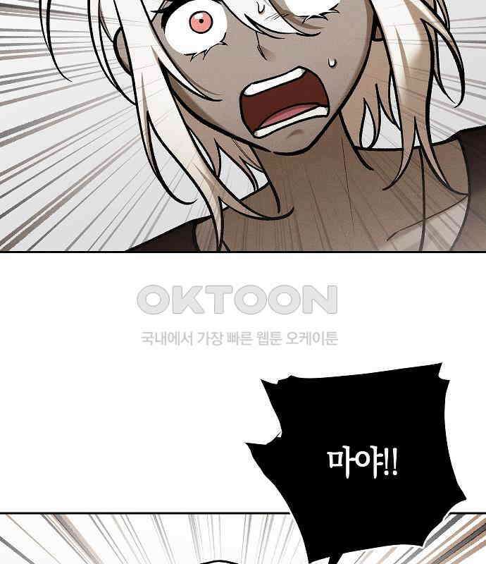 괴물의 바다 25화 117