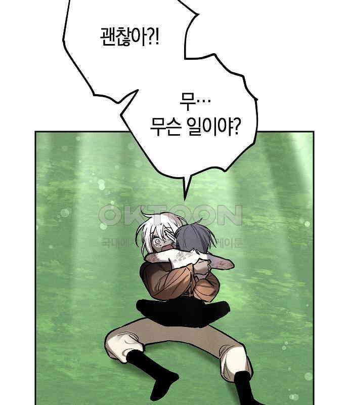 괴물의 바다 25화 121