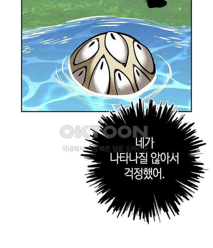 괴물의 바다 25화 122